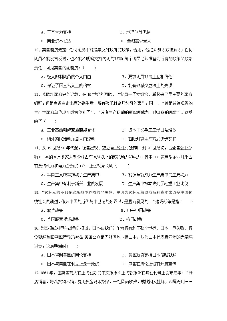 【历史】湖北省宜昌市教学协作体2018-2019学年高二下学期期中考试试卷第3页
