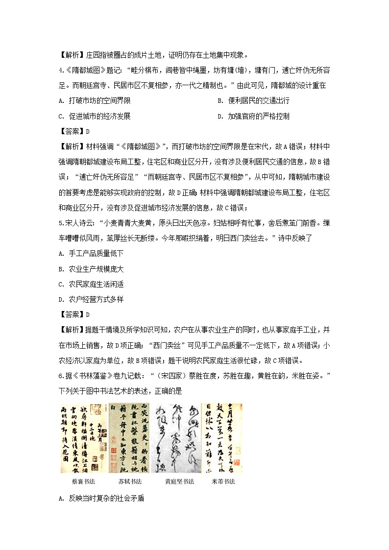 【历史】湖北省宜昌市部分示范高中2018-2019学年高二下学期期中考试试卷 （解析版）02