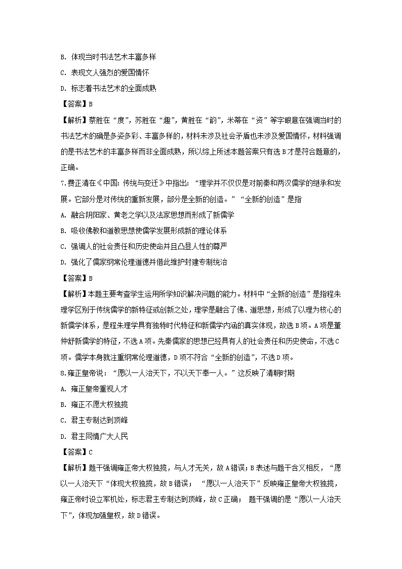 【历史】湖北省宜昌市部分示范高中2018-2019学年高二下学期期中考试试卷 （解析版）03