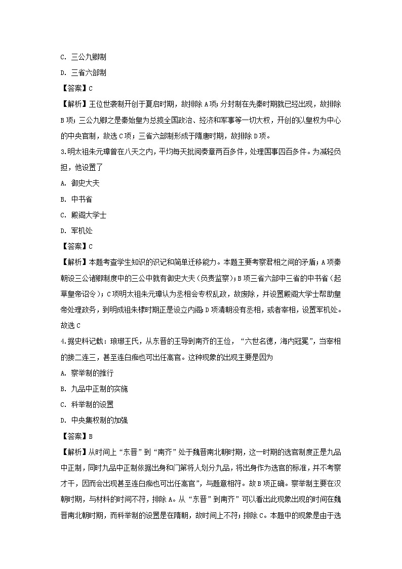 【历史】湖南省长郡中学2018-2019学年高二下学期期中考试试题 （解析版）02