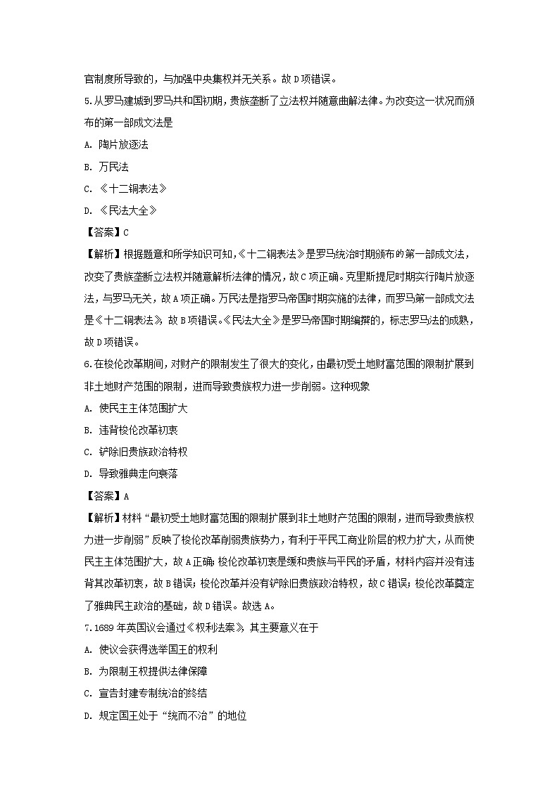 【历史】湖南省长郡中学2018-2019学年高二下学期期中考试试题 （解析版）03