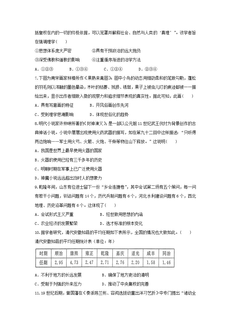 【历史】湖北随州市第一中学2018-2019学年高二下学期期中考试试卷02