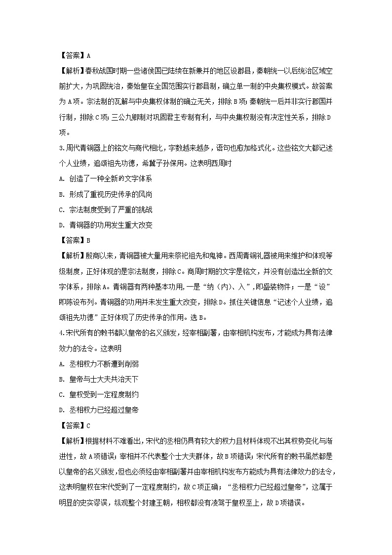 【历史】吉林省白城市通榆县第一中学2018-2019学年高二下学期第三次月考（期中）试题（解析版）第2页