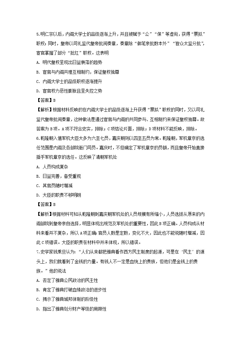 【历史】吉林省白城市通榆县第一中学2018-2019学年高二下学期第三次月考（期中）试题（解析版）第3页