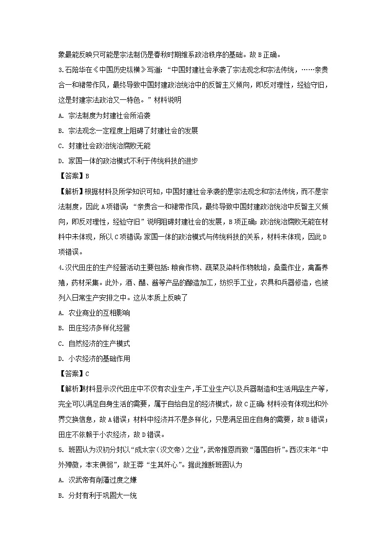 【历史】湖南省桃江县第一中学2018-2019学年高二下学期期中考试（文）试题 （解析版）02