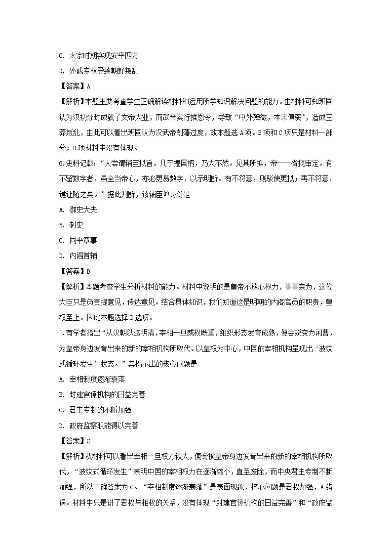 【历史】湖南省桃江县第一中学2018-2019学年高二下学期期中考试（文）试题 （解析版）03