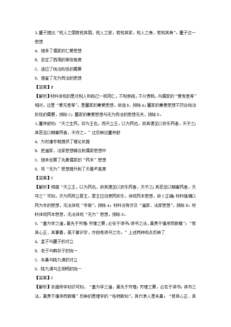 【历史】湖北省部分重点中学2018-2019学年高二下学期期中考试试卷 （解析版）02