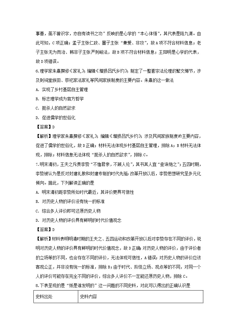 【历史】湖北省部分重点中学2018-2019学年高二下学期期中考试试卷 （解析版）03