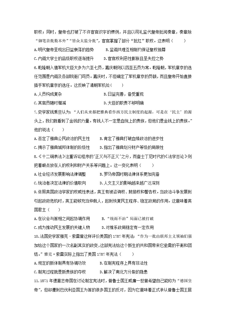 【历史】吉林省白城市通榆县第一中学2018-2019学年高二下学期第三次月考（期中）试题02