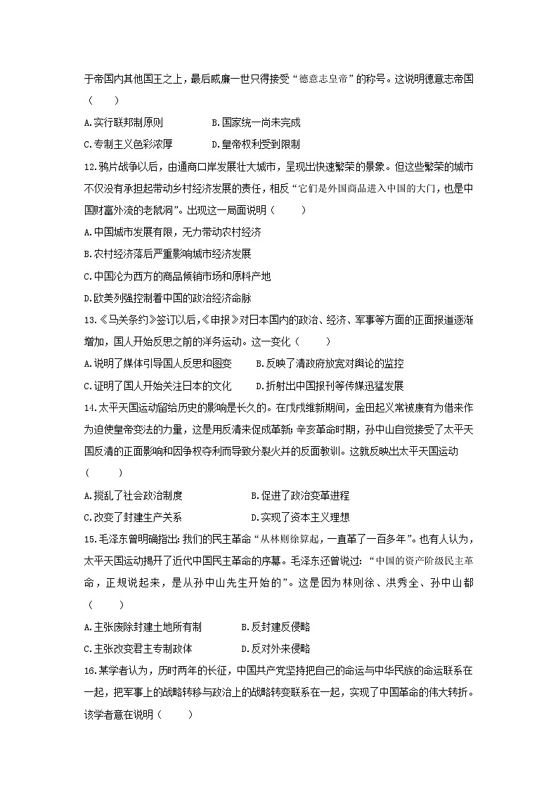 【历史】吉林省白城市通榆县第一中学2018-2019学年高二下学期第三次月考（期中）试题03