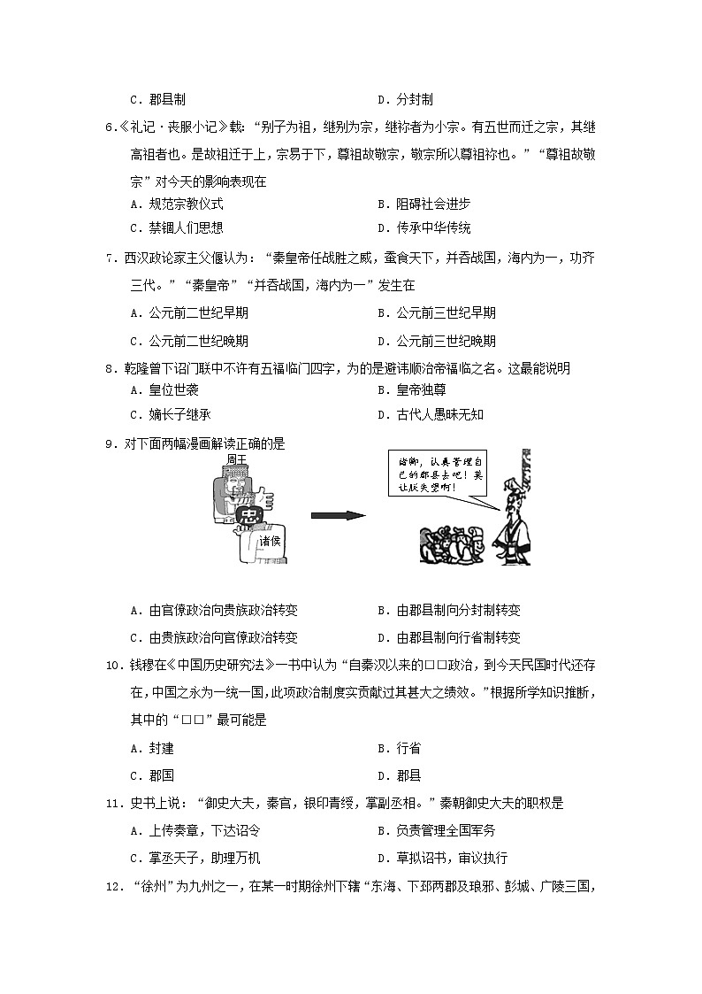 【历史】吉林省蛟河市第一中学校2018-2019学年高二下学期期中考试试卷第2页