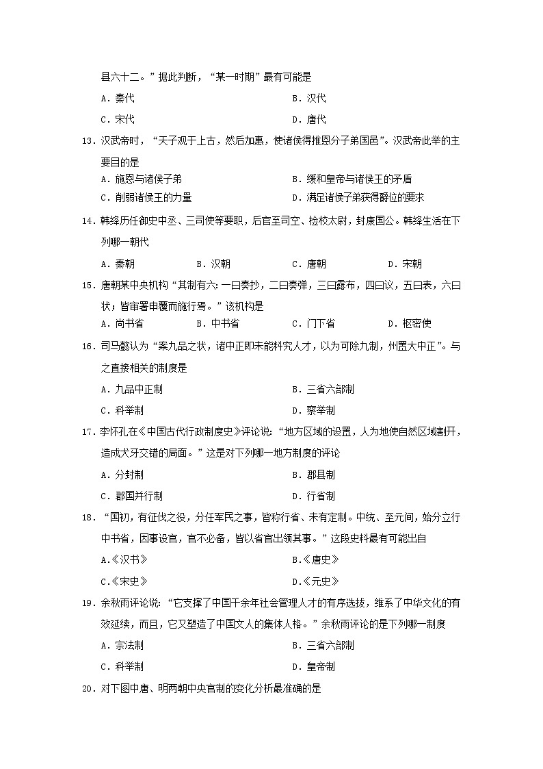 【历史】吉林省蛟河市第一中学校2018-2019学年高二下学期期中考试试卷第3页