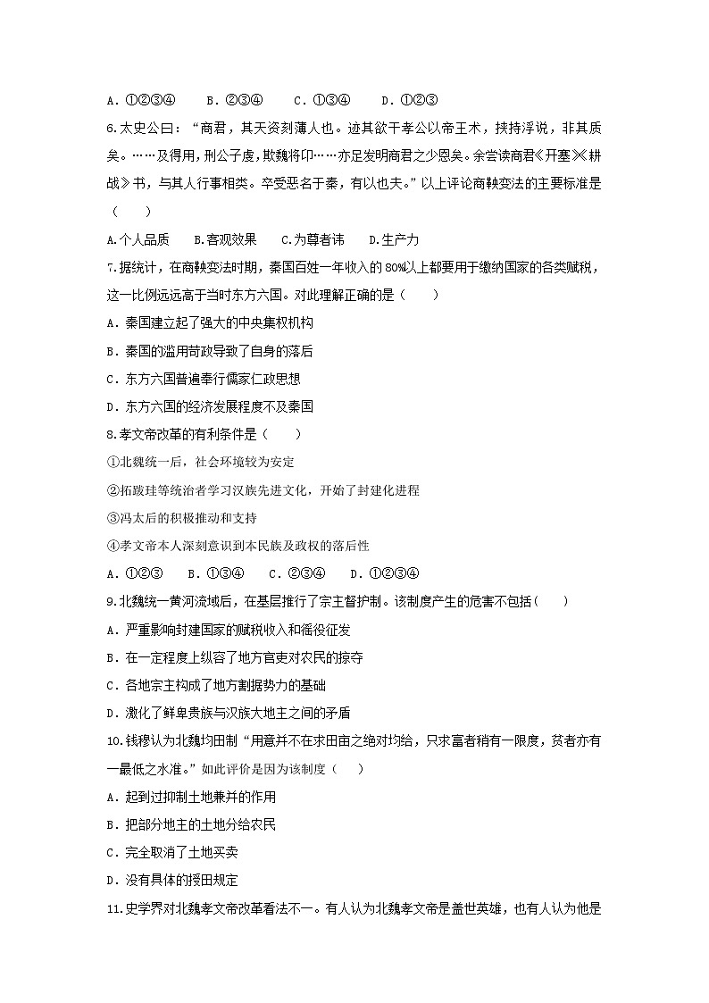 【历史】吉林省辽源市田家炳高级中学2018-2019学年高二下学期期中考试试题第2页