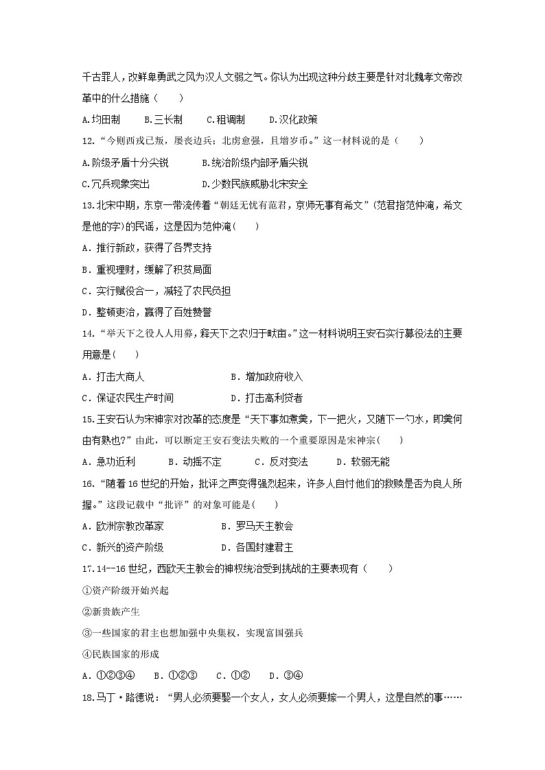 【历史】吉林省辽源市田家炳高级中学2018-2019学年高二下学期期中考试试题第3页