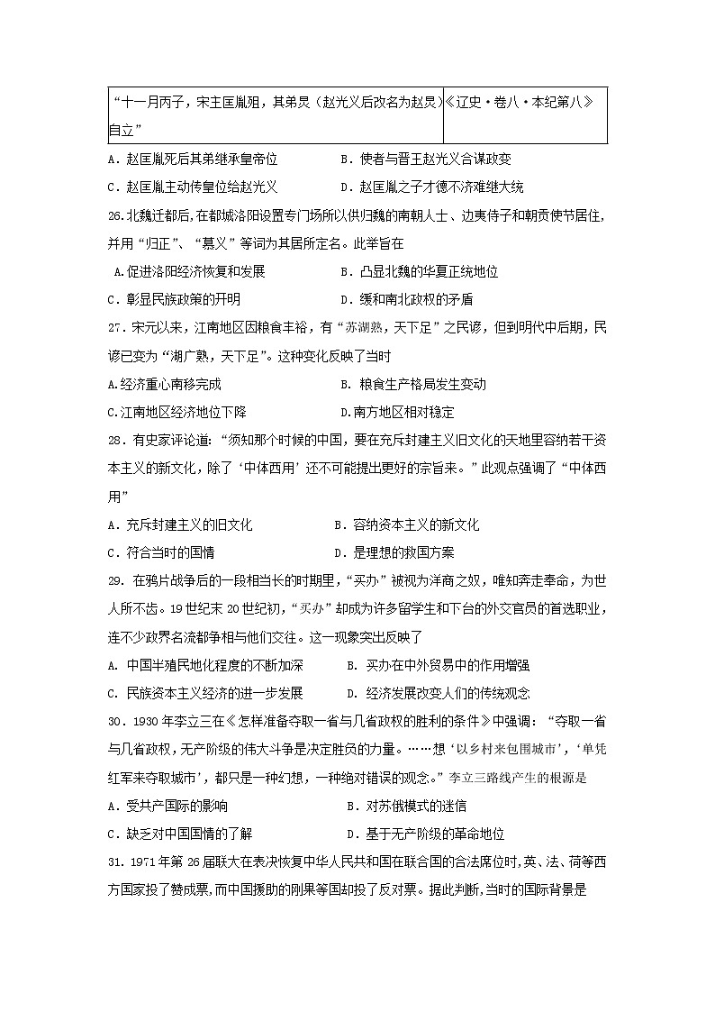 【历史】湖南省衡阳市第一中学2018-2019学年高二下学期期中考试文科综合试题第2页
