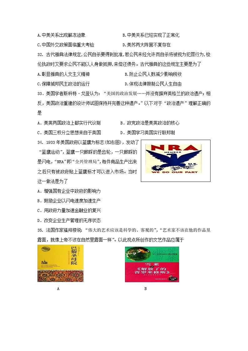 【历史】湖南省衡阳市第一中学2018-2019学年高二下学期期中考试文科综合试题第3页