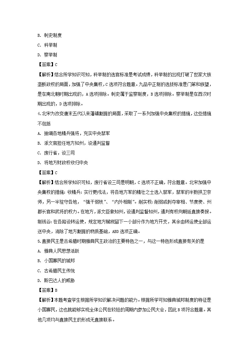 【历史】湖南省衡阳八中2018-2019学年高二下学期期中考试试卷（解析版）02