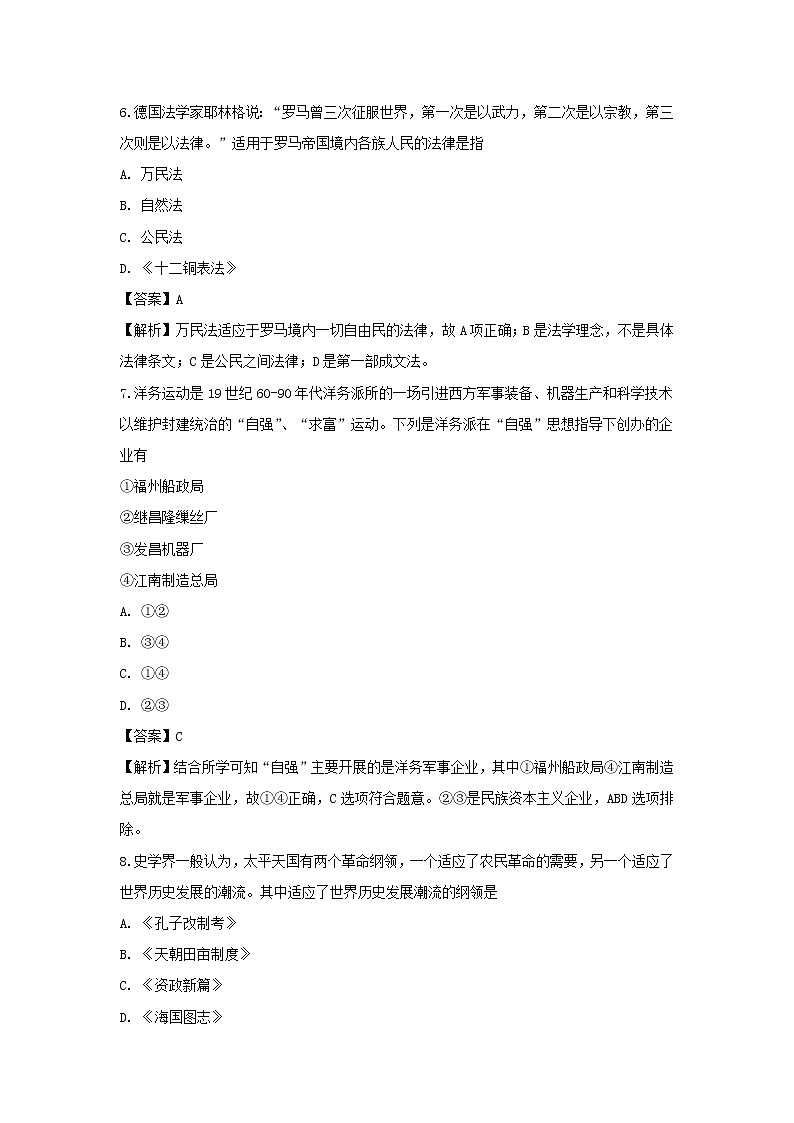 【历史】湖南省衡阳八中2018-2019学年高二下学期期中考试试卷（解析版）03