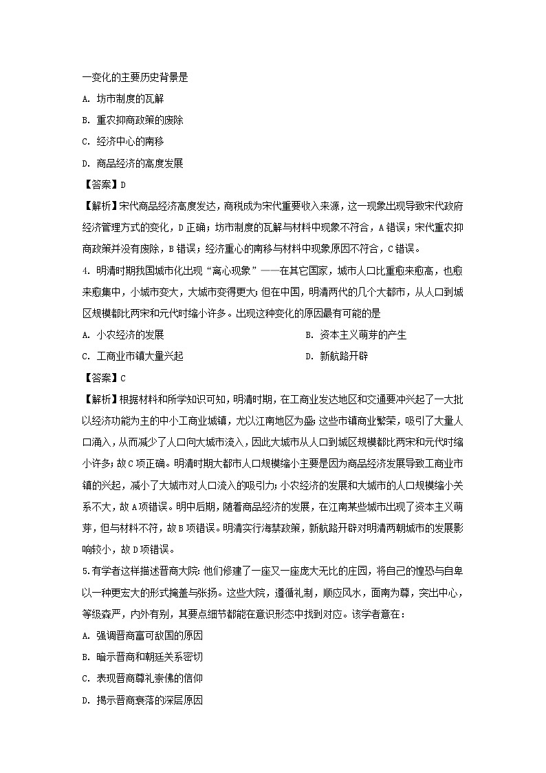 【历史】湖南省醴陵市第二中学、醴陵市第四中学2018-2019学年高二下学期期中联考试题（解析版）02