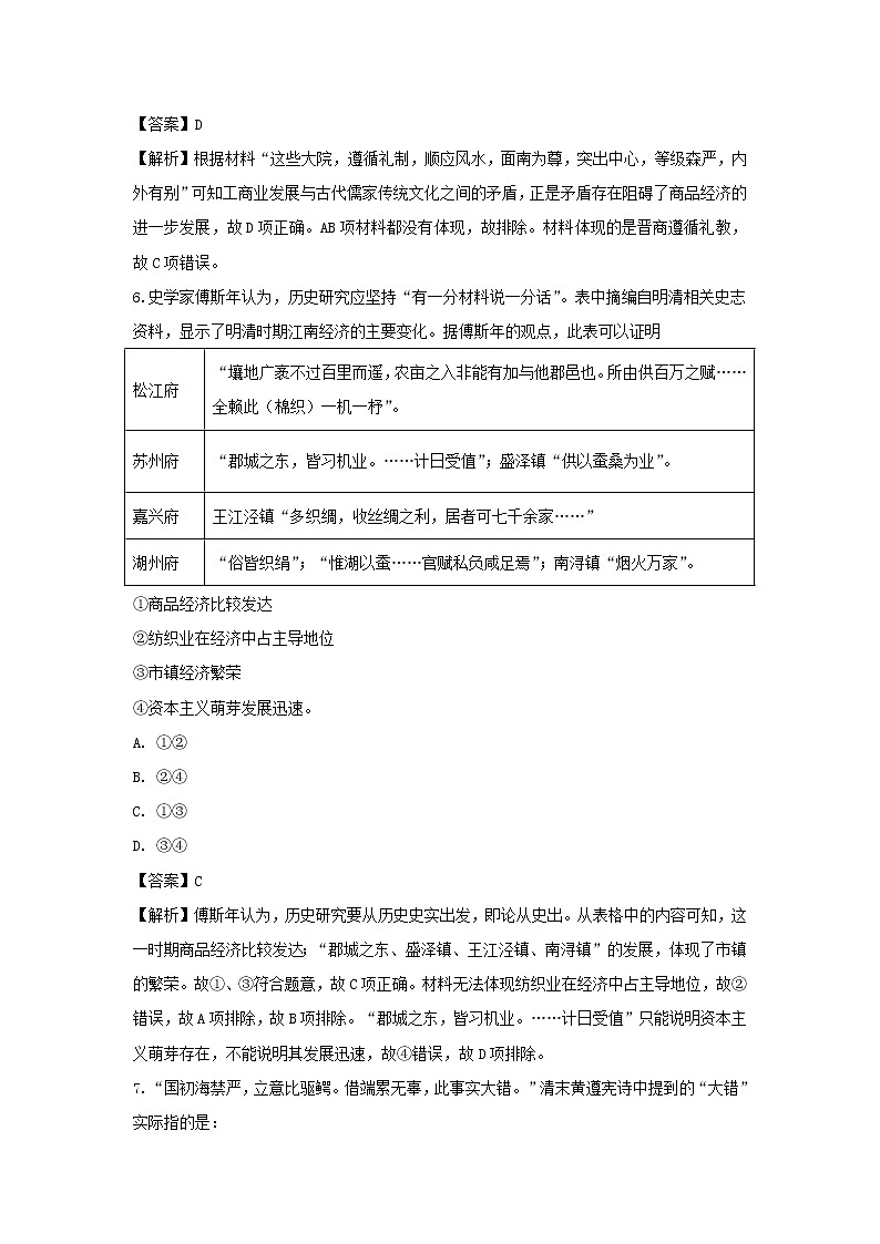【历史】湖南省醴陵市第二中学、醴陵市第四中学2018-2019学年高二下学期期中联考试题（解析版）03