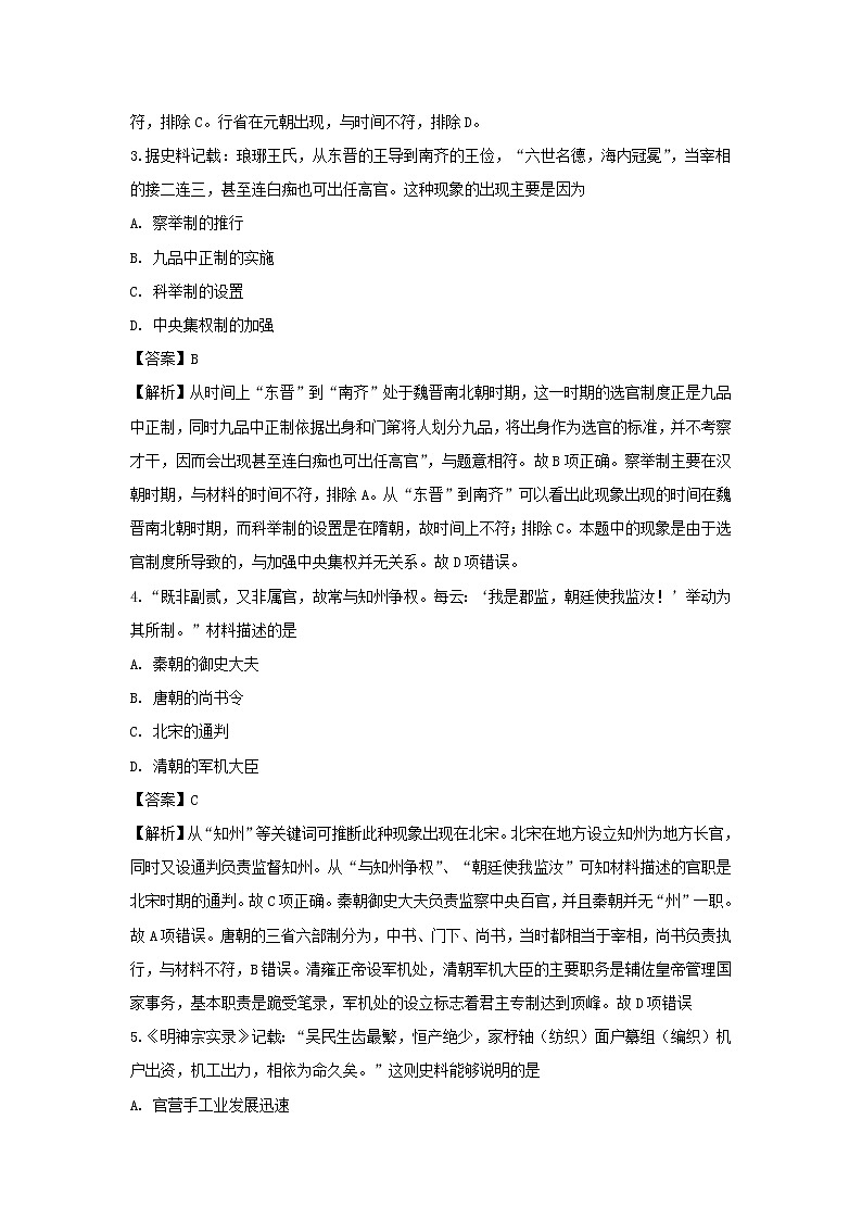 【历史】湖南师范大学附属中学2018-2019学年高二下学期期中考试试题 （解析版）02