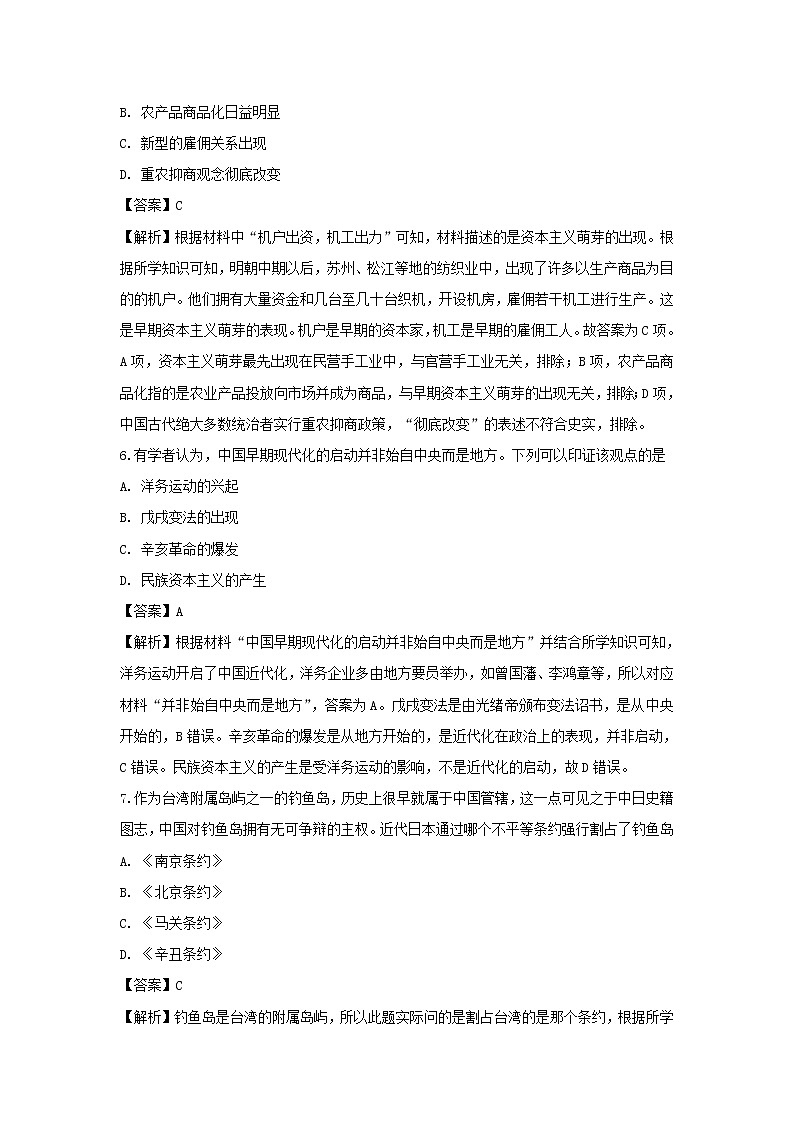 【历史】湖南师范大学附属中学2018-2019学年高二下学期期中考试试题 （解析版）03