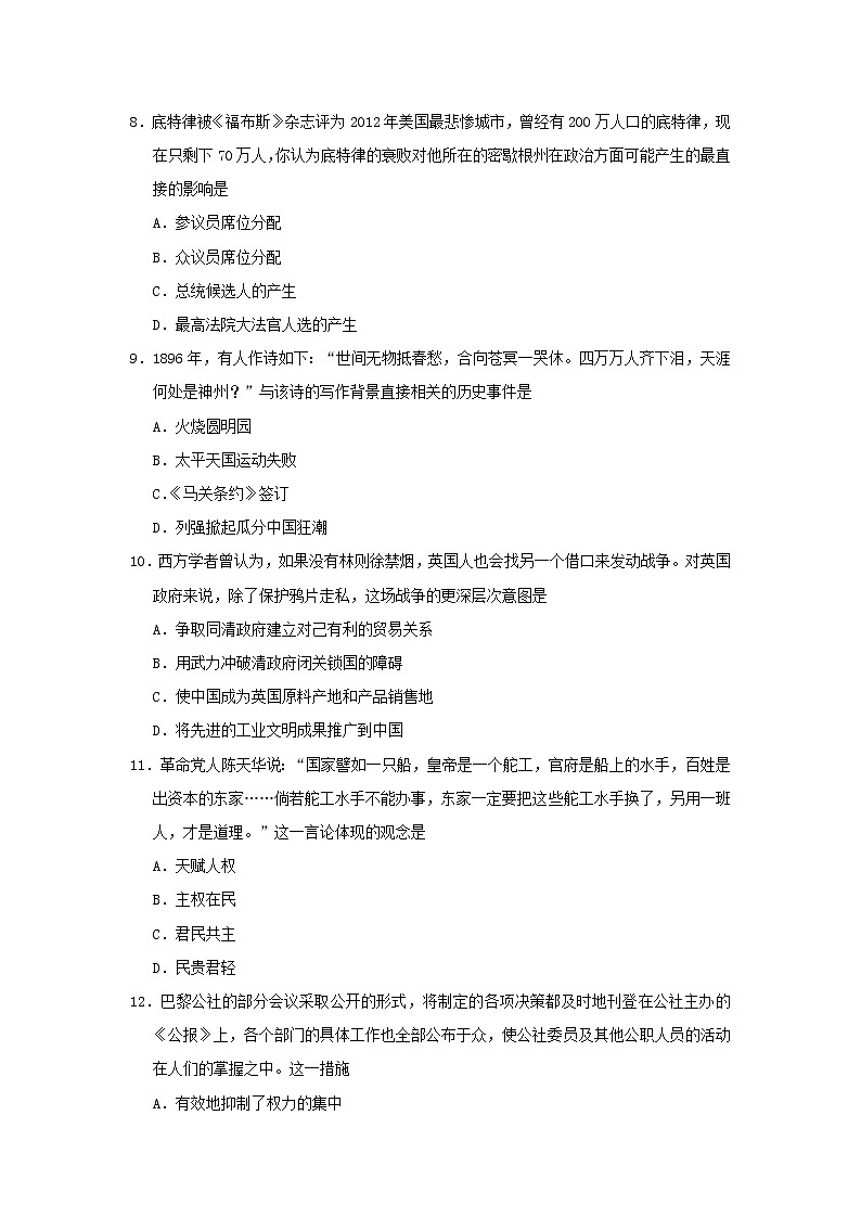 【历史】吉林省蛟河实验高中2018-2019学年下学期高二期中考试第3页