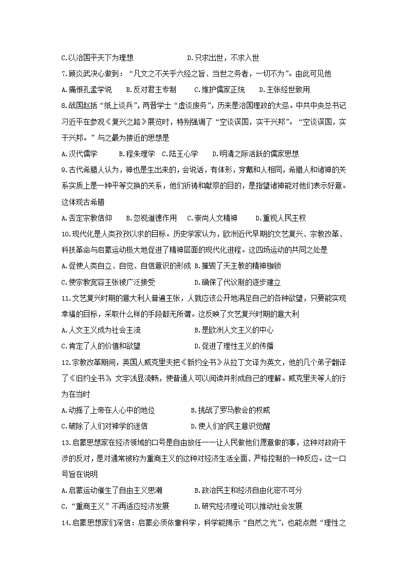 【历史】吉林省公主岭市范家屯镇第一中学2018-2019高二下学期期中考试试卷第2页