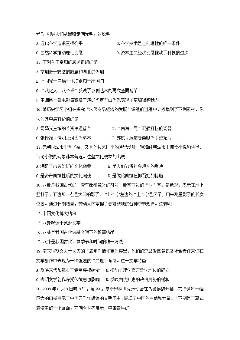 【历史】吉林省公主岭市范家屯镇第一中学2018-2019高二下学期期中考试试卷第3页