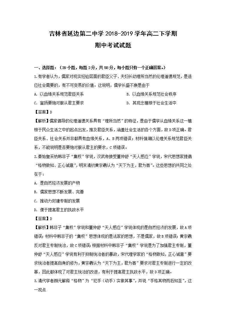【历史】吉林省延边第二中学2018-2019学年高二下学期期中考试试题 （解析版）01