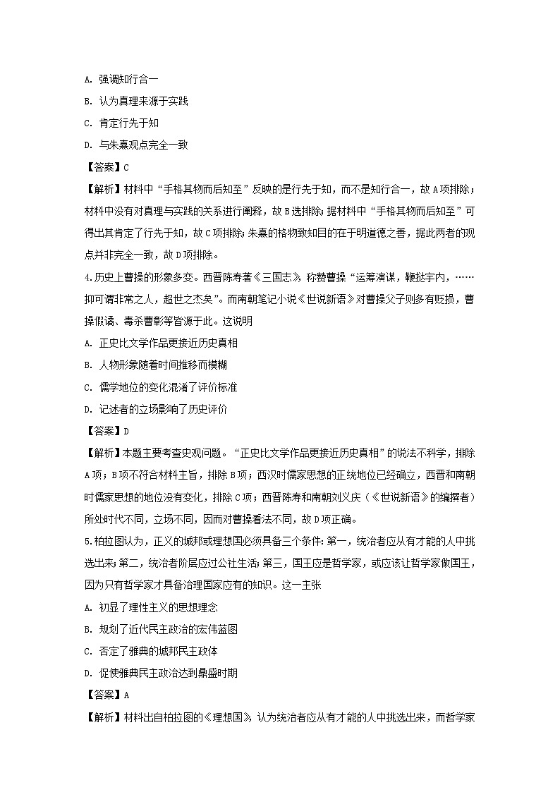 【历史】吉林省延边第二中学2018-2019学年高二下学期期中考试试题 （解析版）02