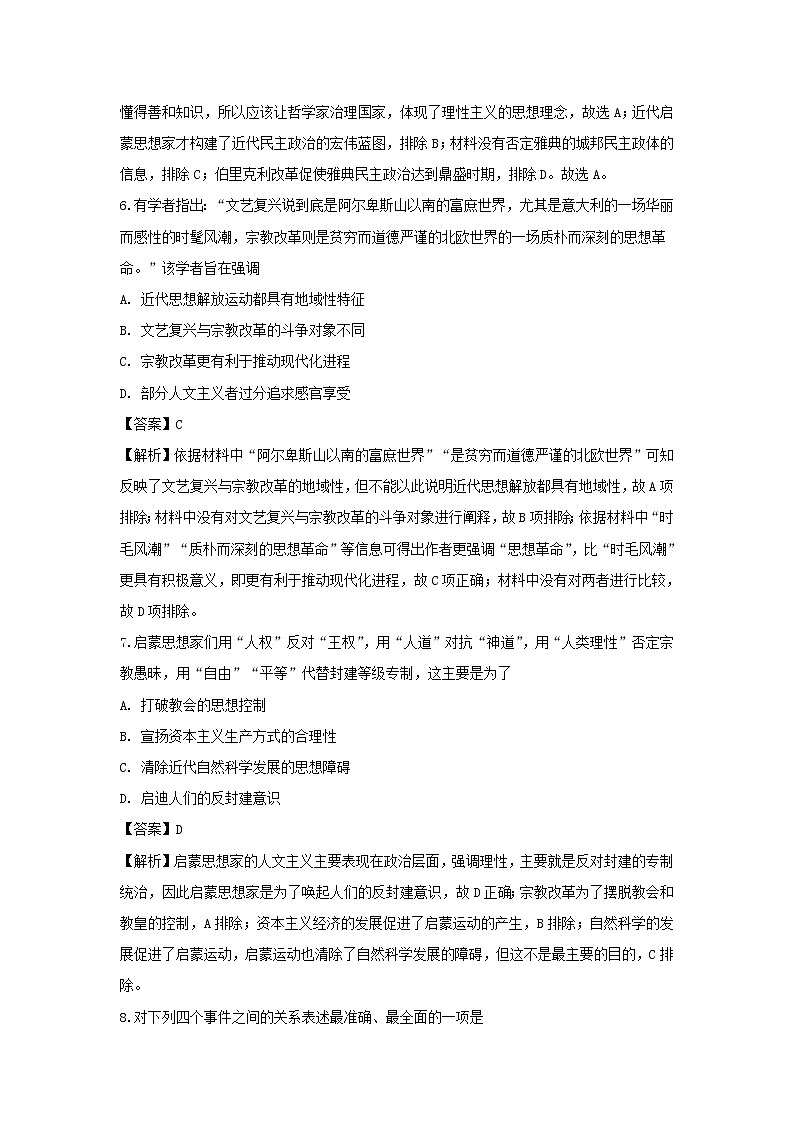 【历史】吉林省延边第二中学2018-2019学年高二下学期期中考试试题 （解析版）03