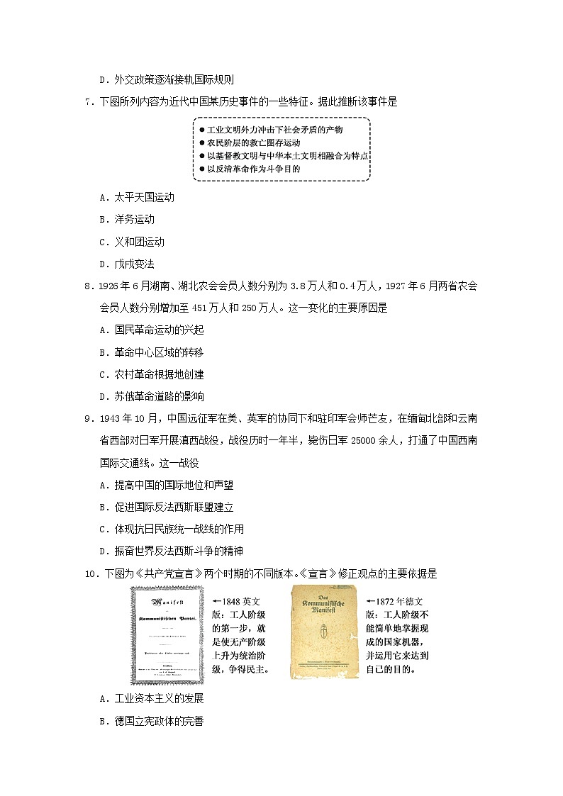 【历史】吉林省四平四中2018-2019学年下学期高二期中考试第3页