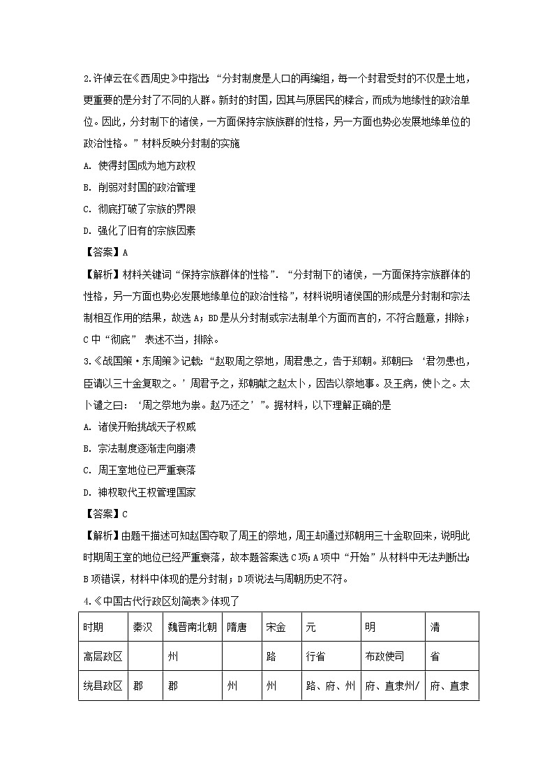 【历史】江苏省常州高级中学2018-2019学年高二下学期期中考试试卷 （解析版）02