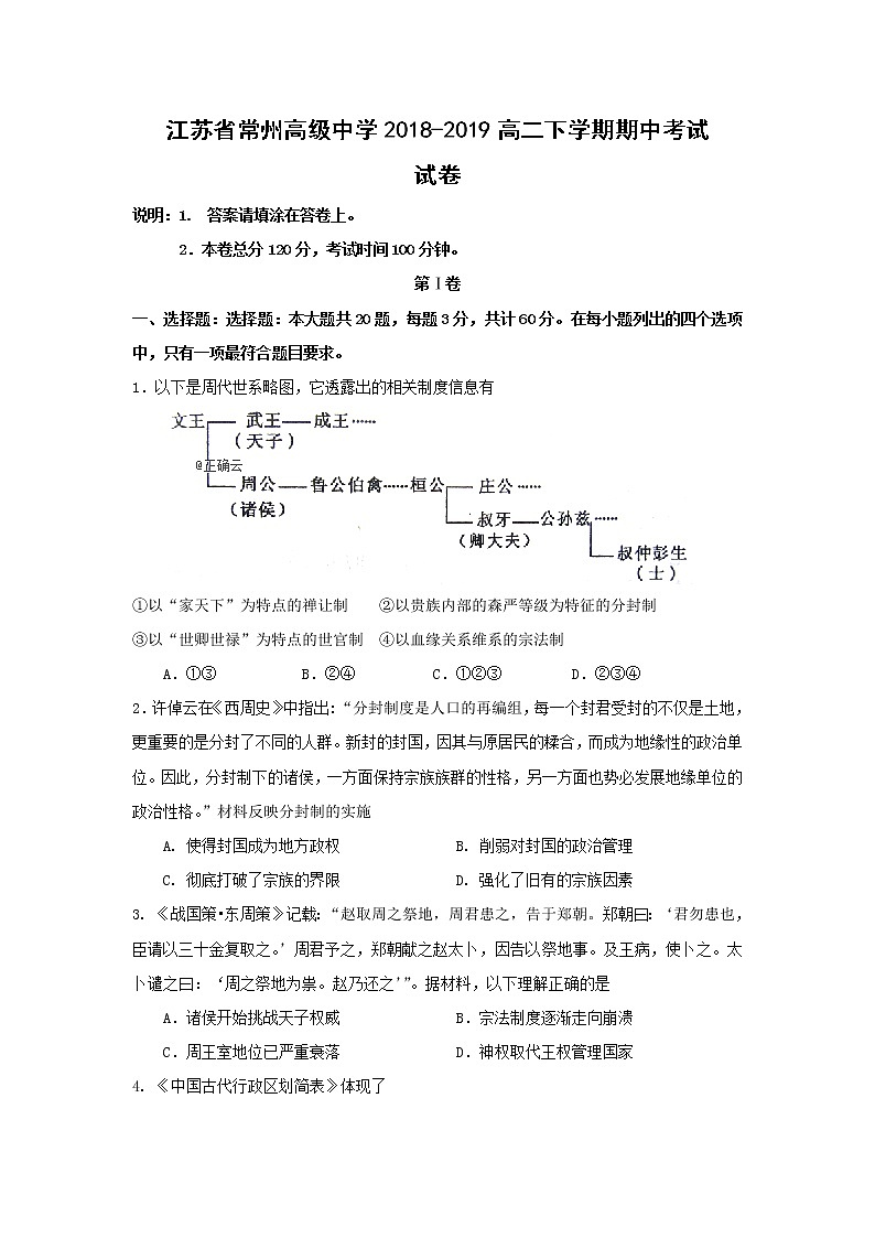 【历史】江苏省常州高级中学2018-2019高二下学期期中考试试卷01
