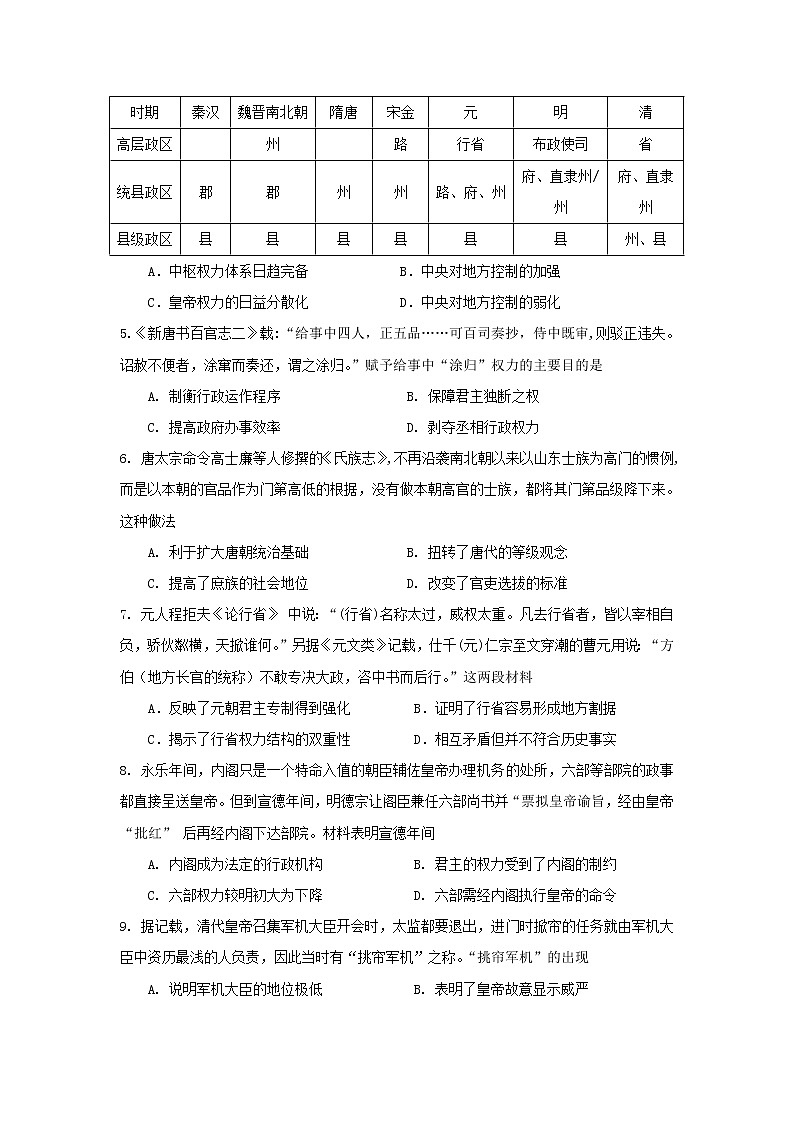 【历史】江苏省常州高级中学2018-2019高二下学期期中考试试卷02