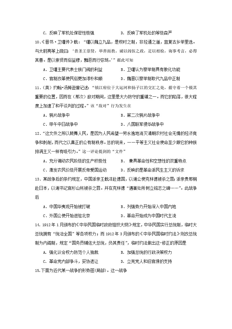 【历史】江苏省常州高级中学2018-2019高二下学期期中考试试卷03