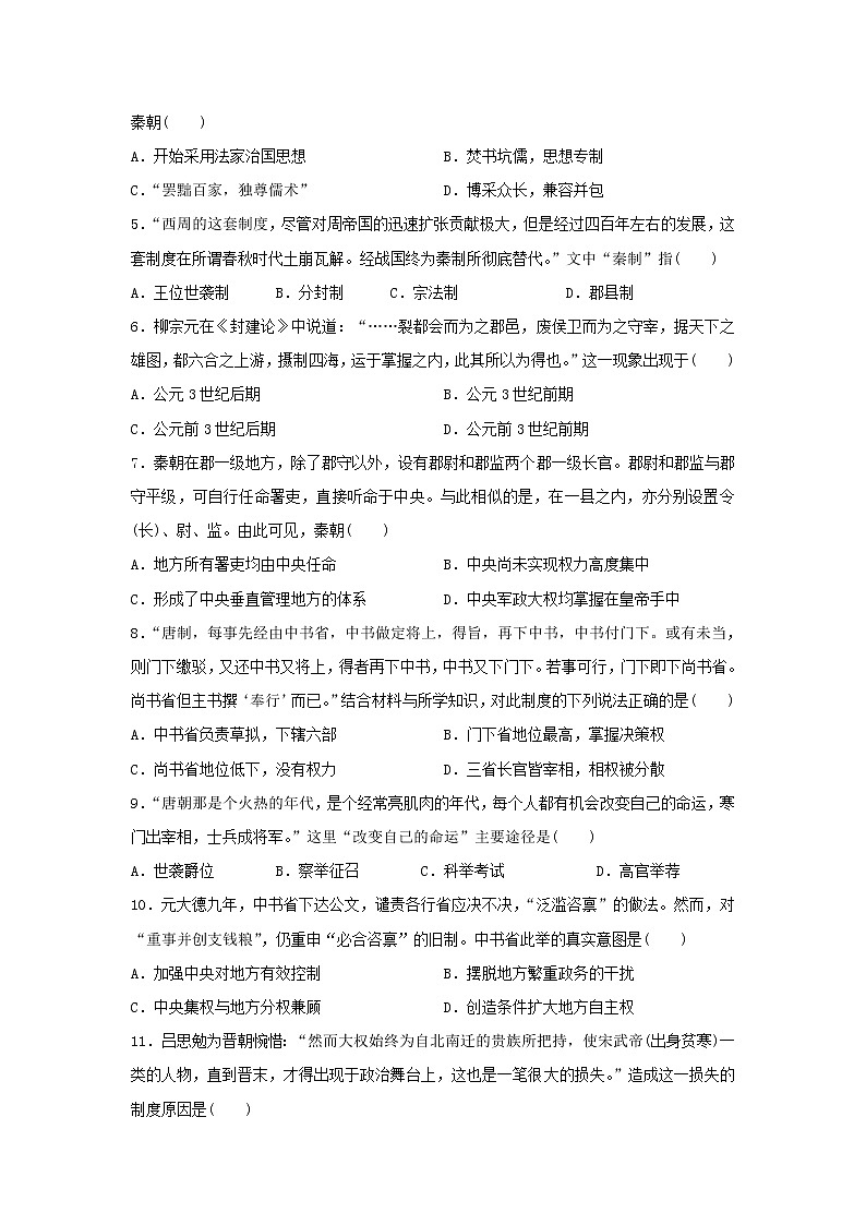 【历史】江苏省常州礼嘉中学2018-2019学年高二下学期期中考试试卷02