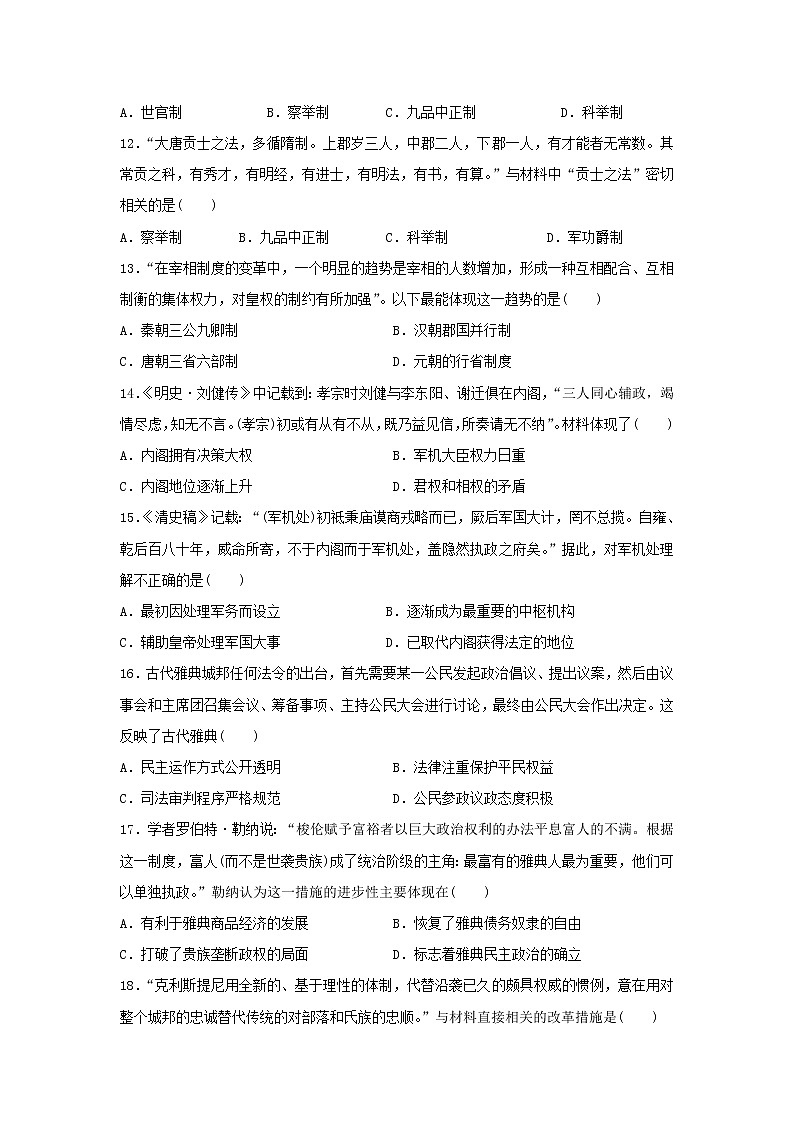 【历史】江苏省常州礼嘉中学2018-2019学年高二下学期期中考试试卷03