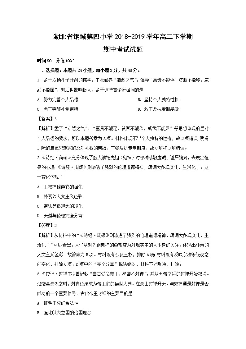 【历史】湖北省钢城第四中学2018-2019学年高二下学期期中考试试题（解析版）01
