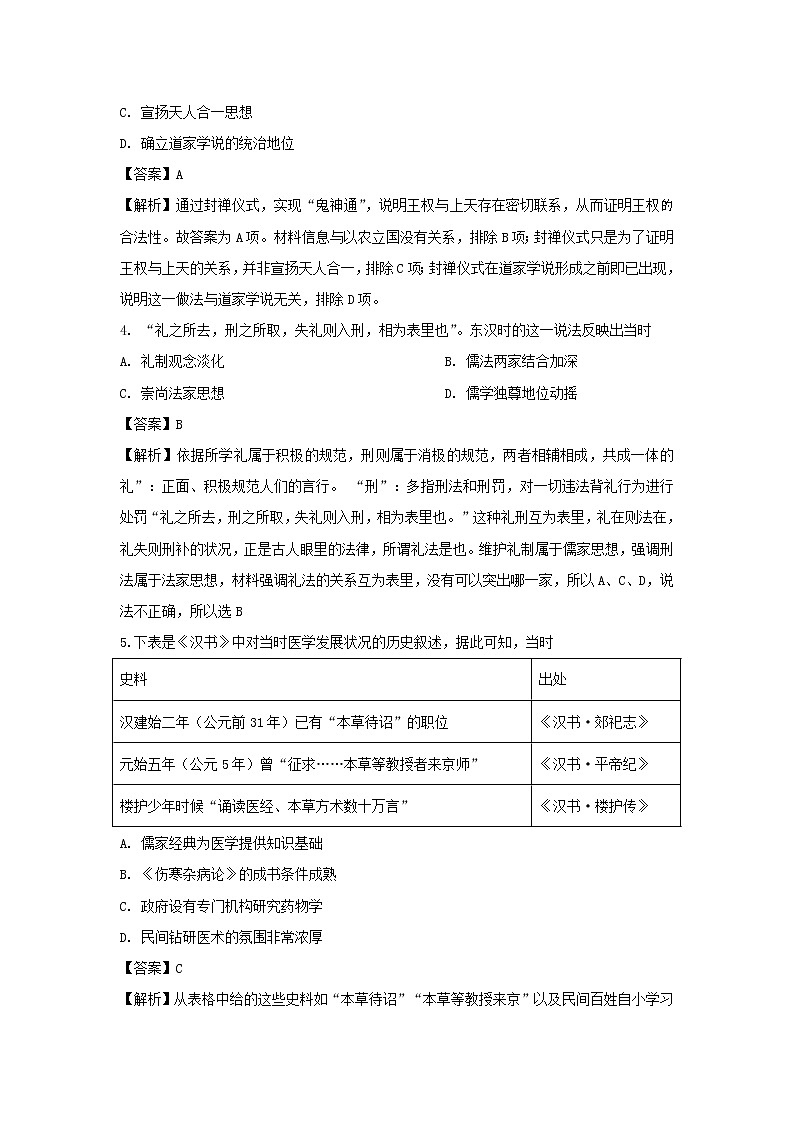 【历史】湖北省钢城第四中学2018-2019学年高二下学期期中考试试题（解析版）02