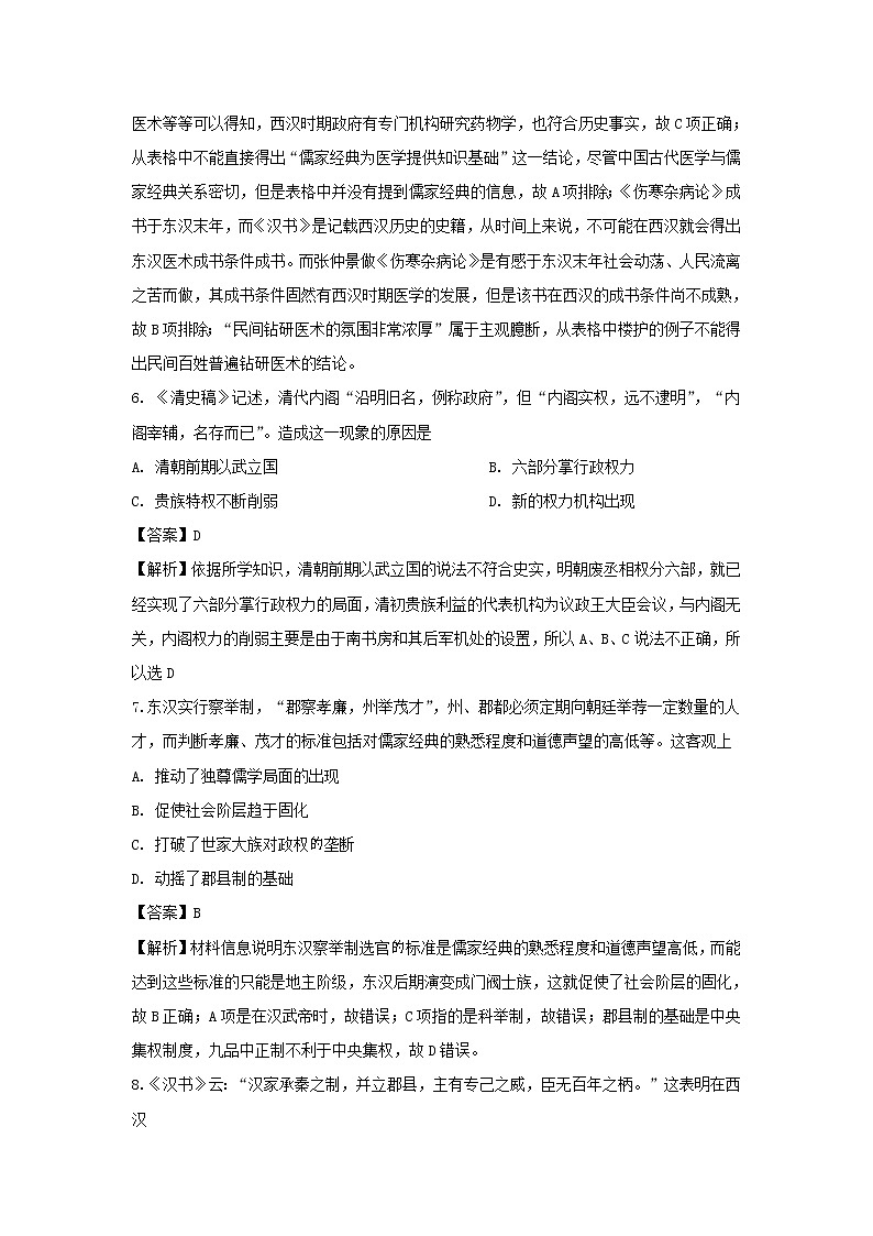 【历史】湖北省钢城第四中学2018-2019学年高二下学期期中考试试题（解析版）03