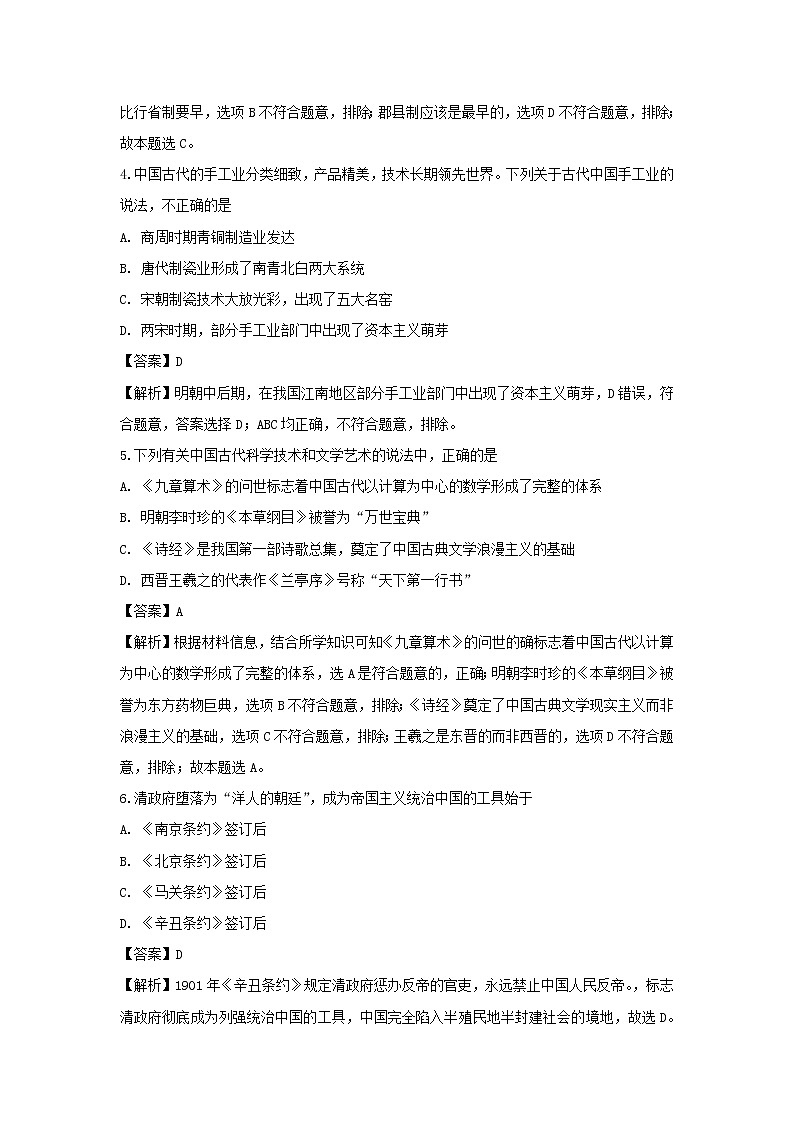 【历史】湖南省桃江县第一中学2018-2019学年高二下学期期中考试（理）试题 （解析版）第2页