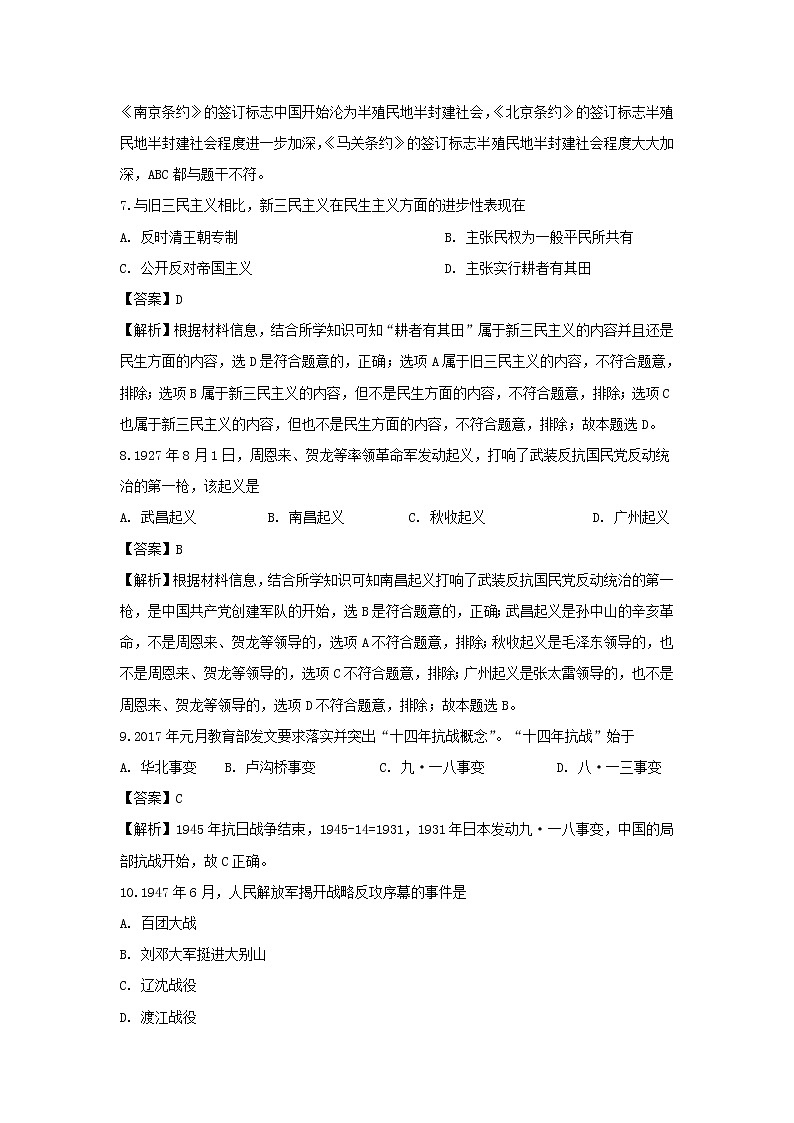 【历史】湖南省桃江县第一中学2018-2019学年高二下学期期中考试（理）试题 （解析版）第3页