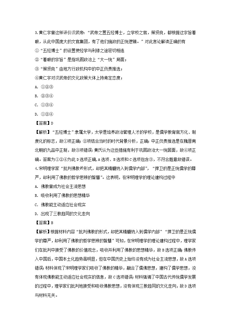 【历史】宁夏石嘴山市第三中学2018-2019学年高二下学期期中考试试卷（解析版）第2页