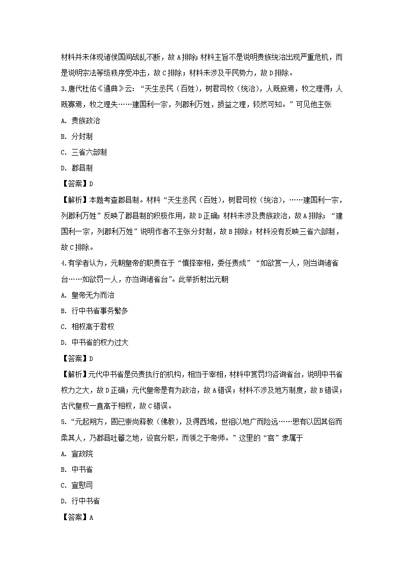 【历史】江苏省邗江中学2018-2019学年高二下学期期中考试试题（解析版）02