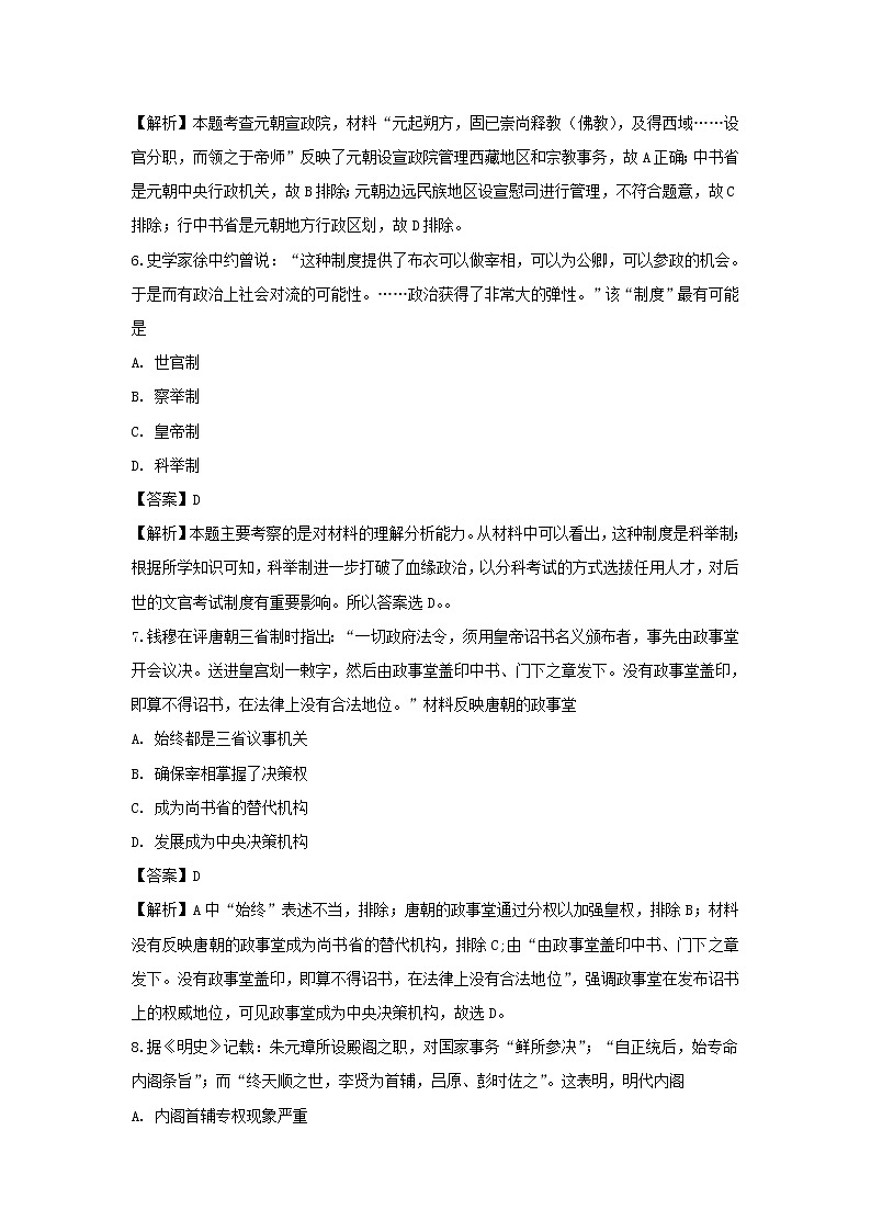 【历史】江苏省邗江中学2018-2019学年高二下学期期中考试试题（解析版）03