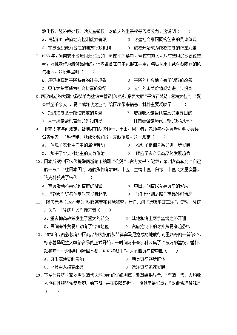 【历史】宁夏回族自治区银川一中2018-2019高二下学期期中考试试卷第2页