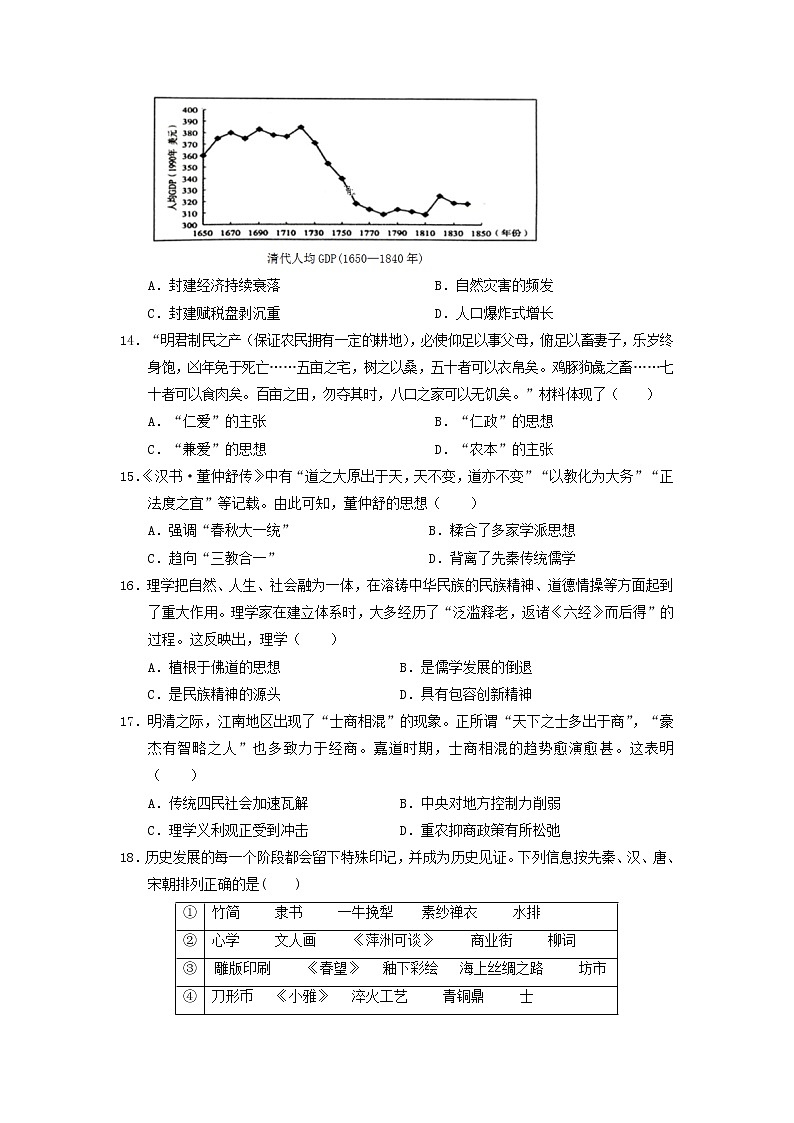 【历史】宁夏回族自治区银川一中2018-2019高二下学期期中考试试卷第3页