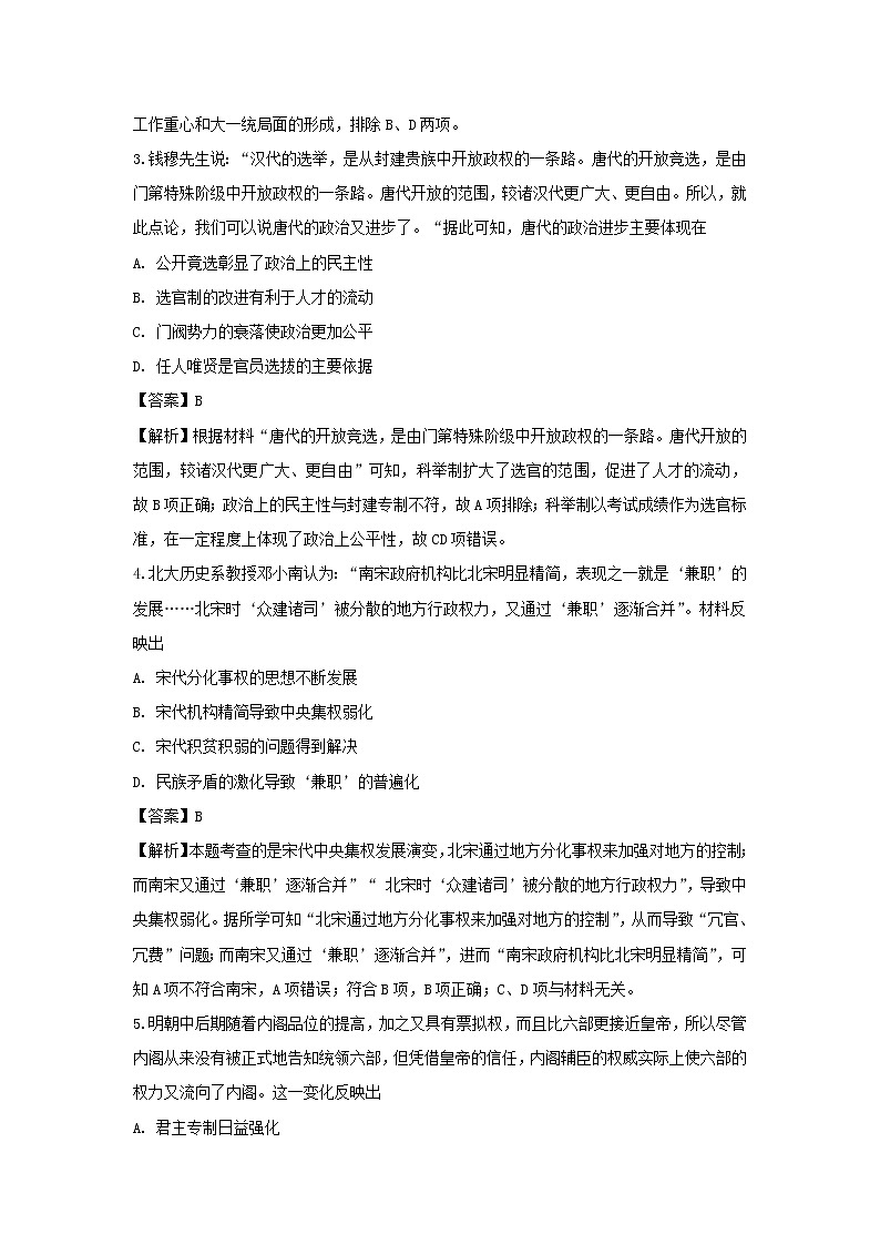 【历史】宁夏回族自治区银川一中2018-2019学年高二下学期期中考试试卷（解析版）第2页